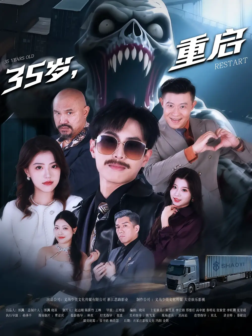 短剧《35岁重启》全集免费在线观看大结局