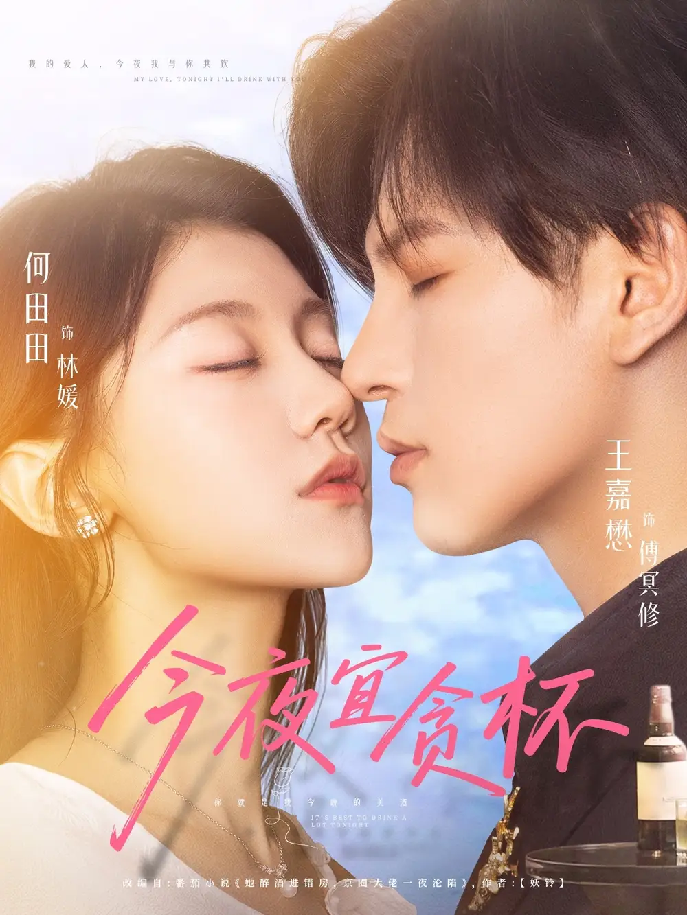 短剧《今夜宜贪杯》全集免费在线观看大结局