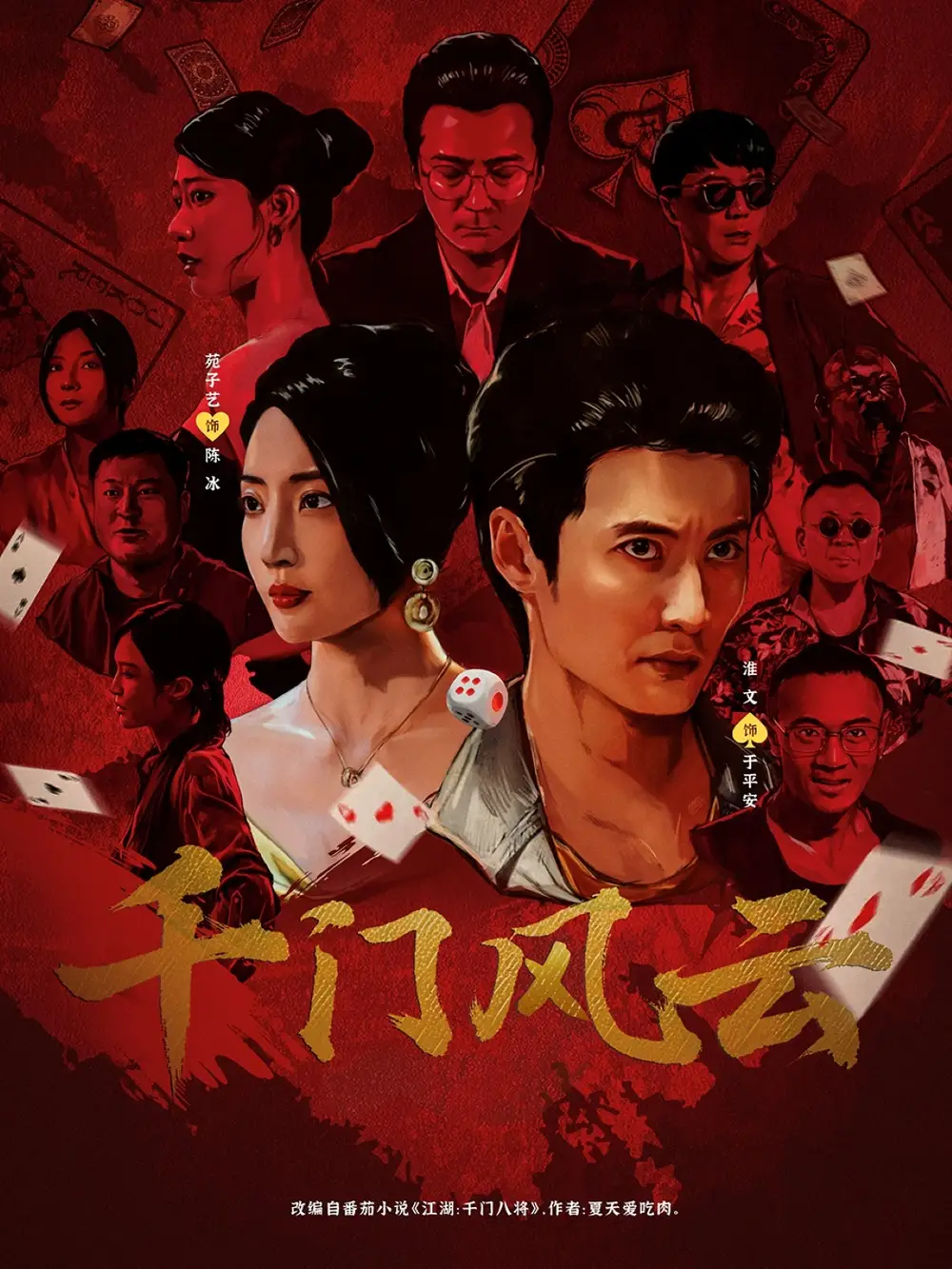 短剧《千门风云》全集免费在线观看大结局