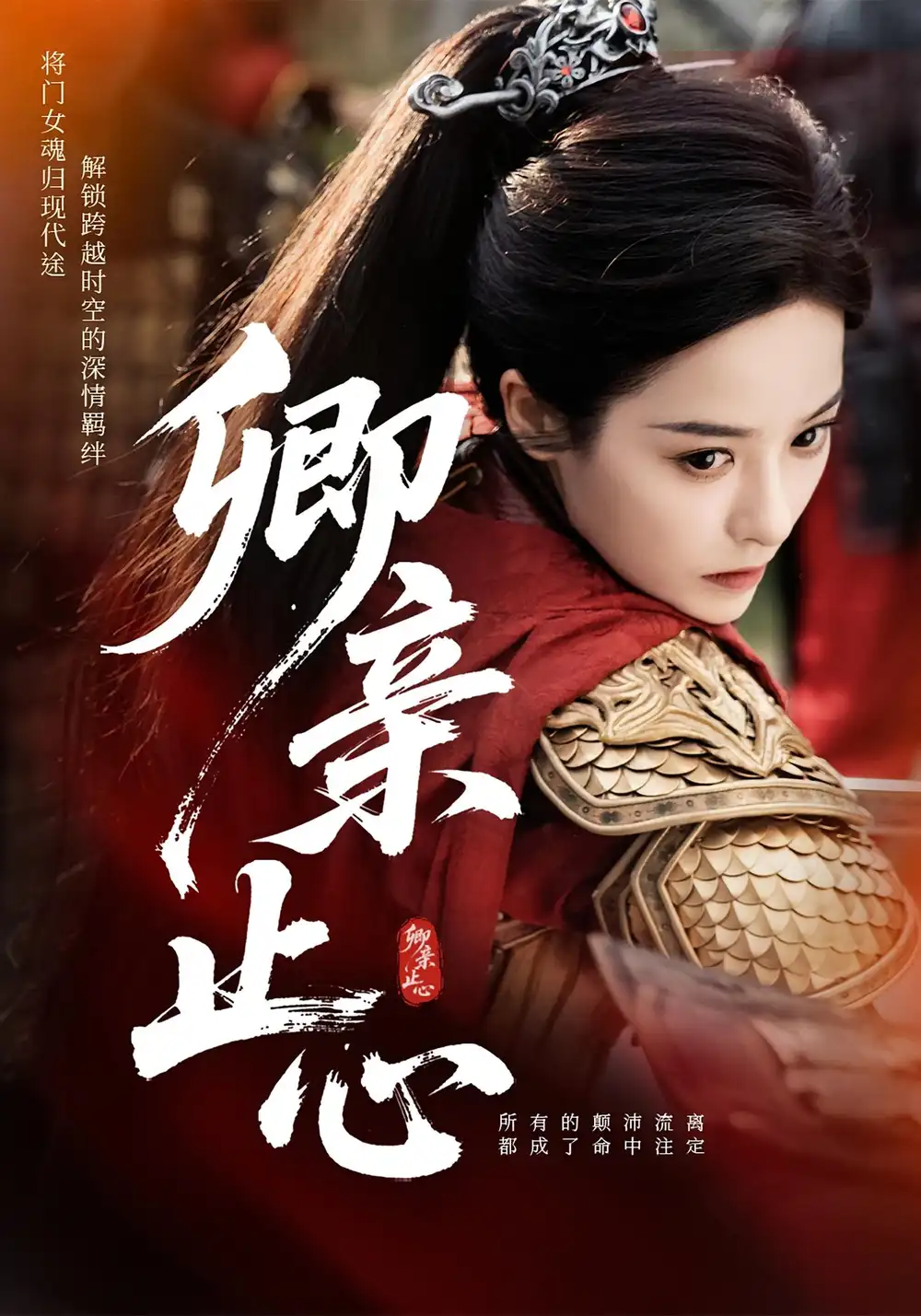 短剧《卿亲止心&嫡女破枷行》全集免费在线观看大结局