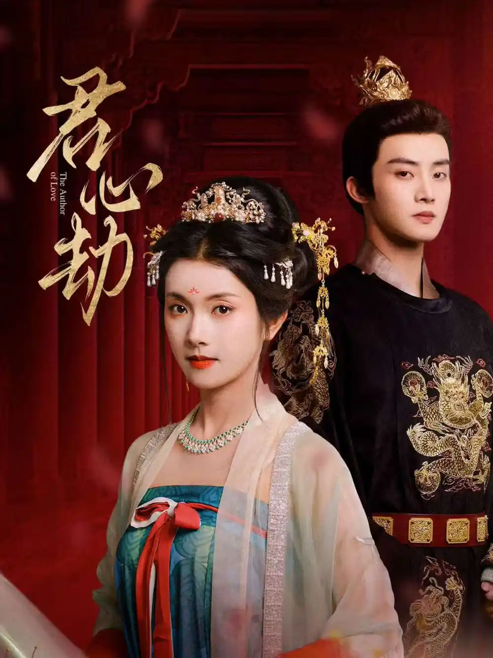 短剧《君心劫》全集免费在线观看大结局