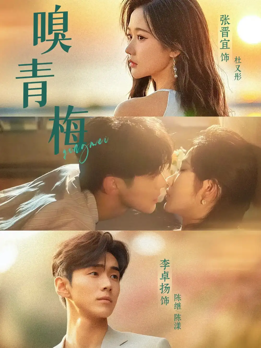 短剧《嗅青梅》全集免费在线观看大结局