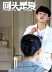 短剧《回头是爱》全集免费在线观看大结局