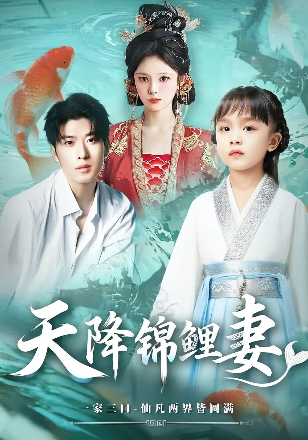 短剧《天降锦鲤妻》全集免费在线观看大结局