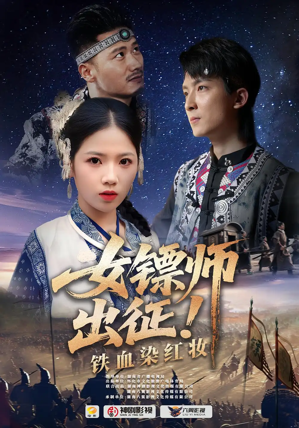 短剧《女镖师出征铁血染红妆》全集免费在线观看大结局