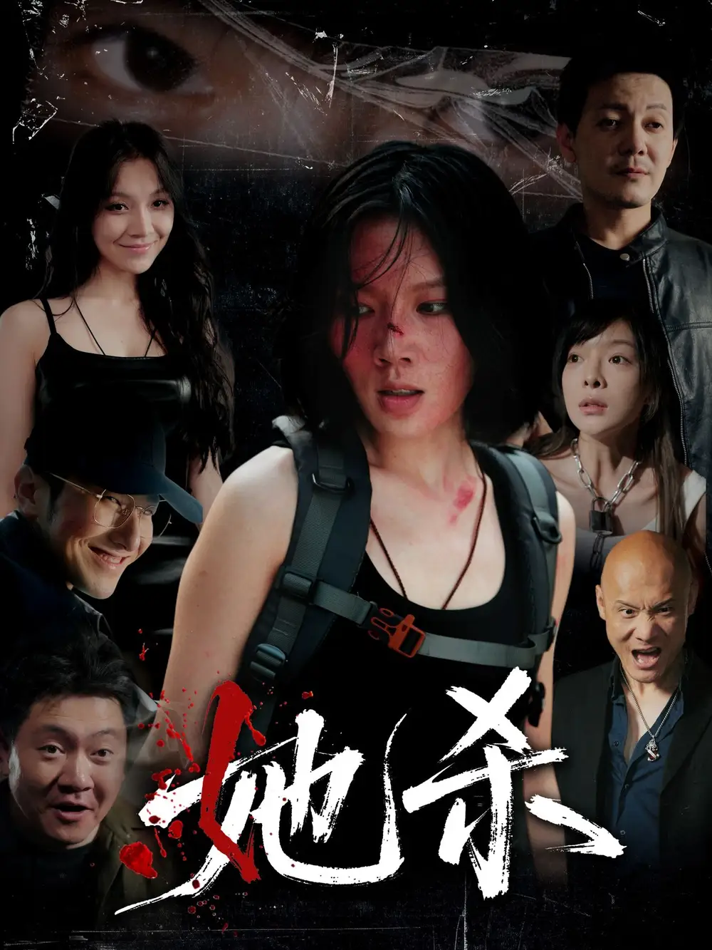 短剧《她杀   共40集》全集免费在线观看大结局