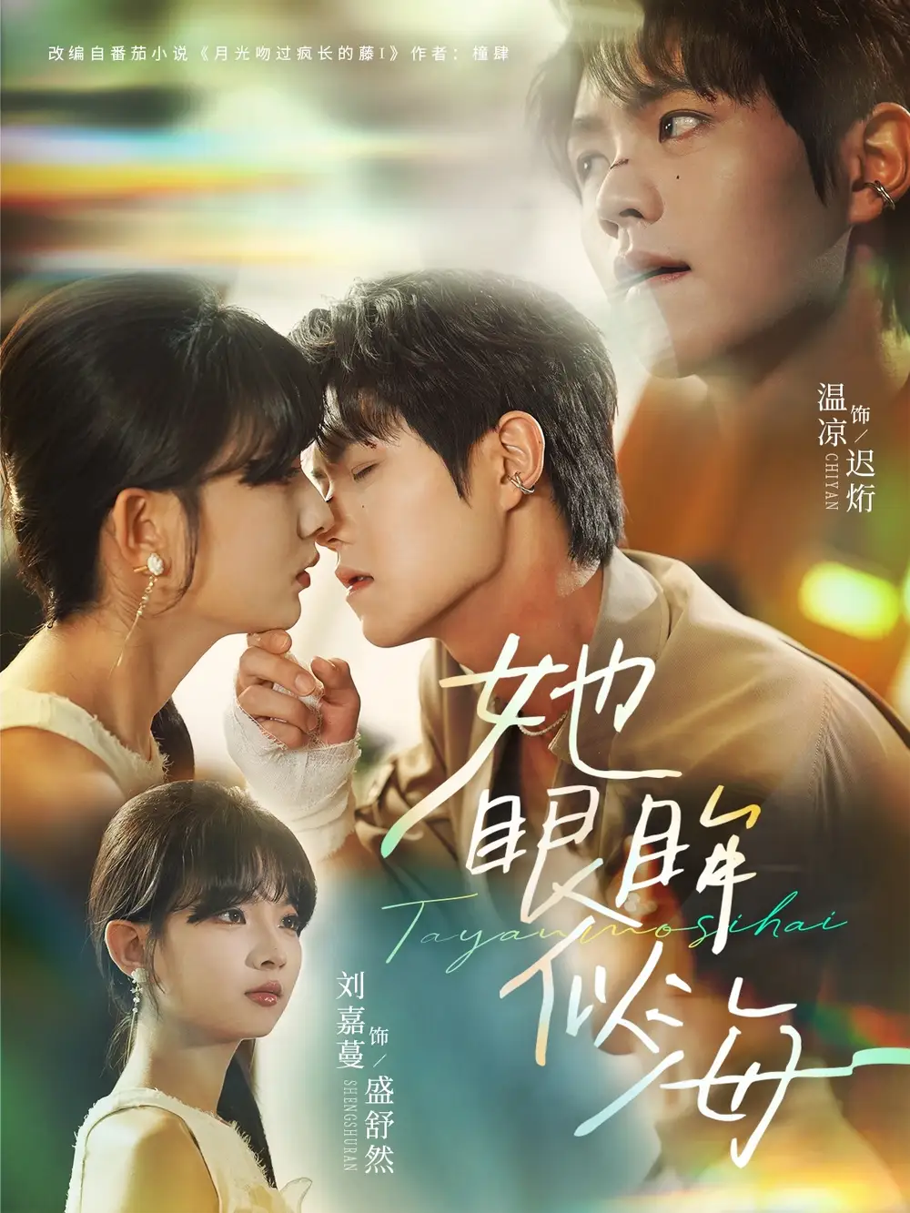 短剧《她眼眸似海》全集免费在线观看大结局