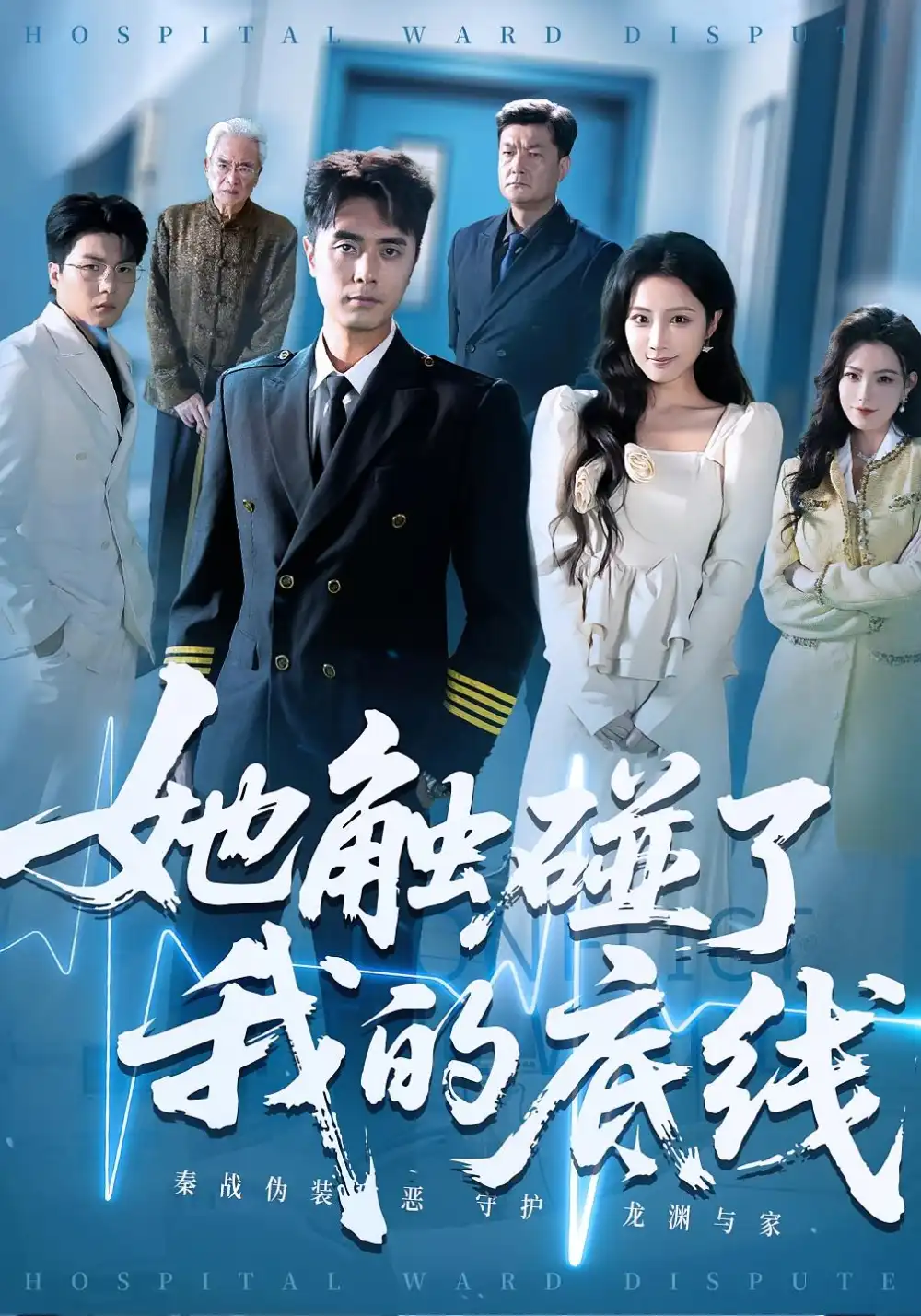 短剧《她触碰了我的底线》全集免费在线观看大结局