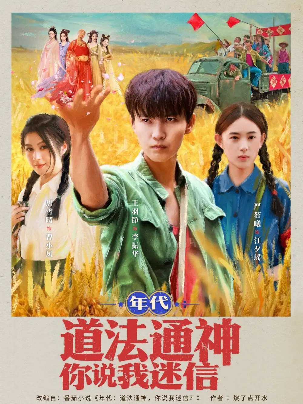 短剧《年代道法通神你说我迷信》全集免费在线观看大结局