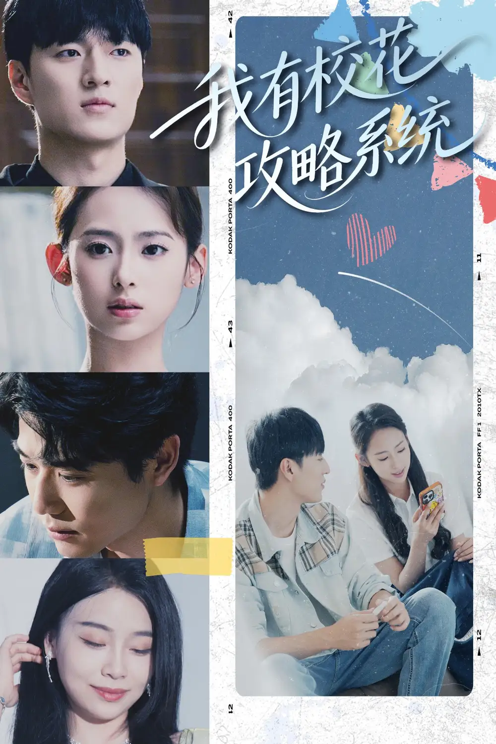 我有校花攻略系统 (65集) 陆文欣海报