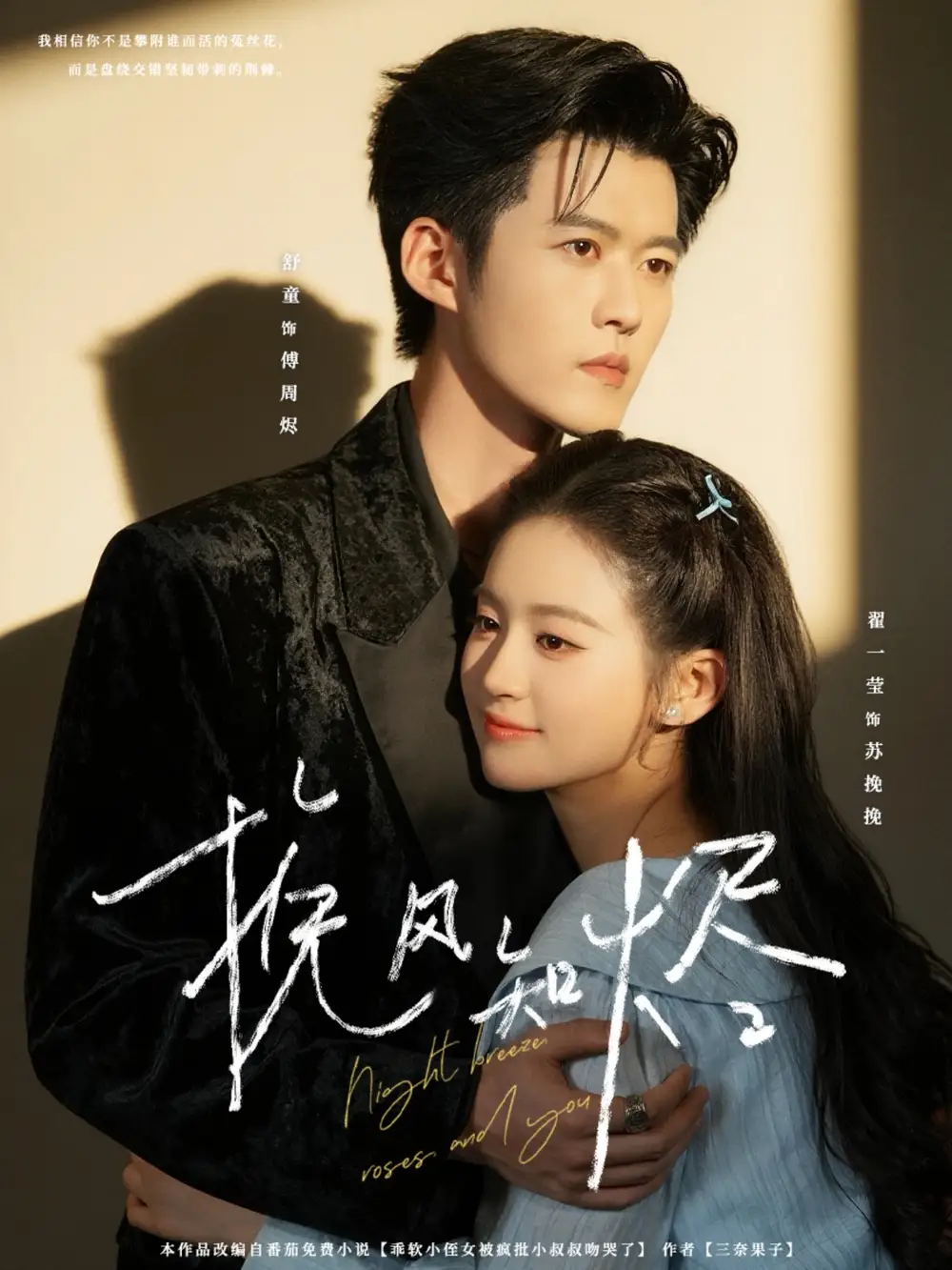 短剧《挽风知烬》全集免费在线观看大结局