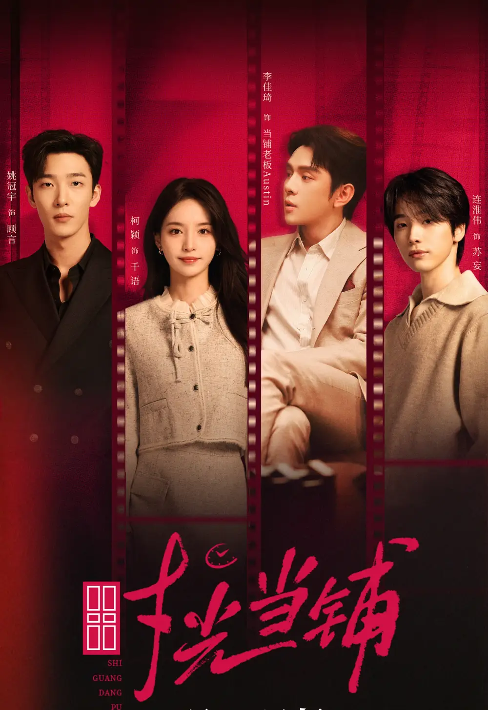 短剧《时光当铺》全集免费在线观看大结局