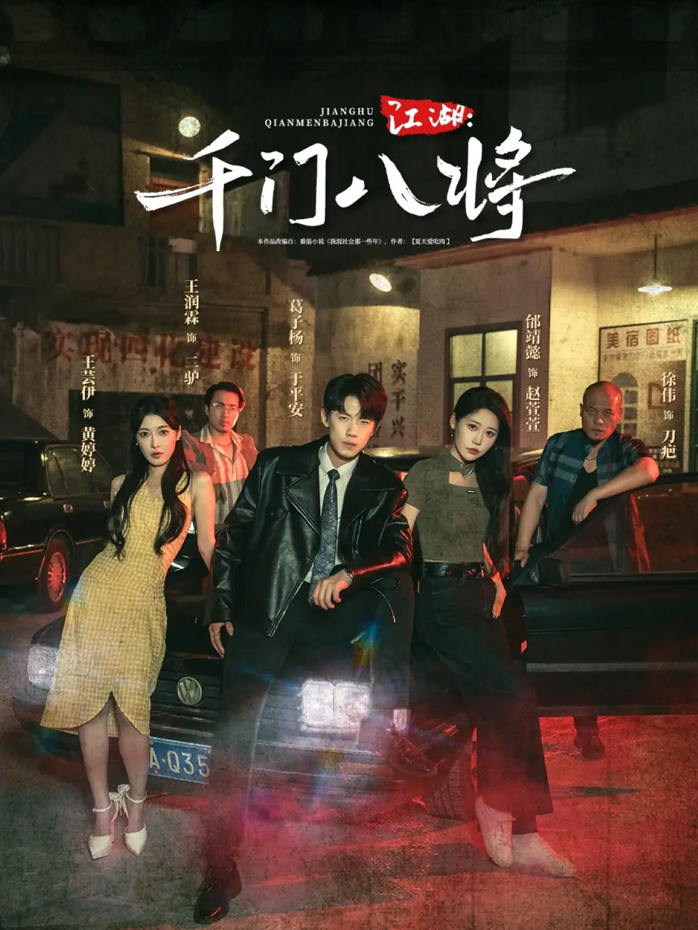 短剧《江湖千门八将》全集免费在线观看大结局