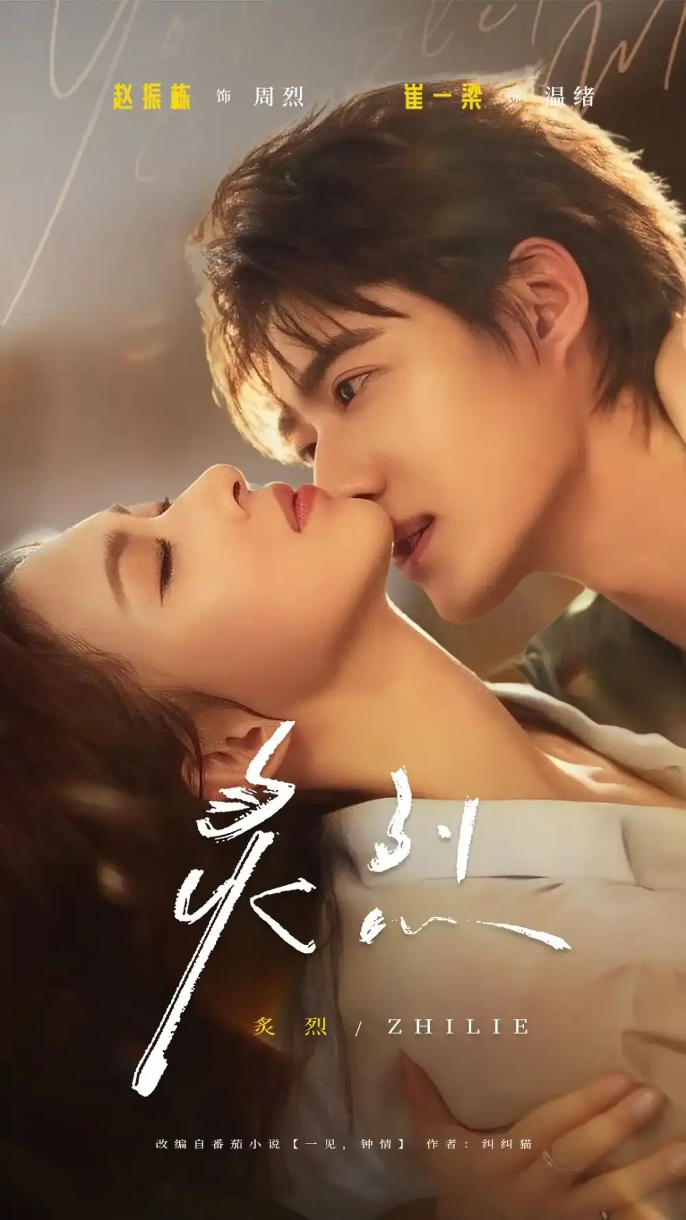 短剧《炙烈》高清完整版全集免费在线观看