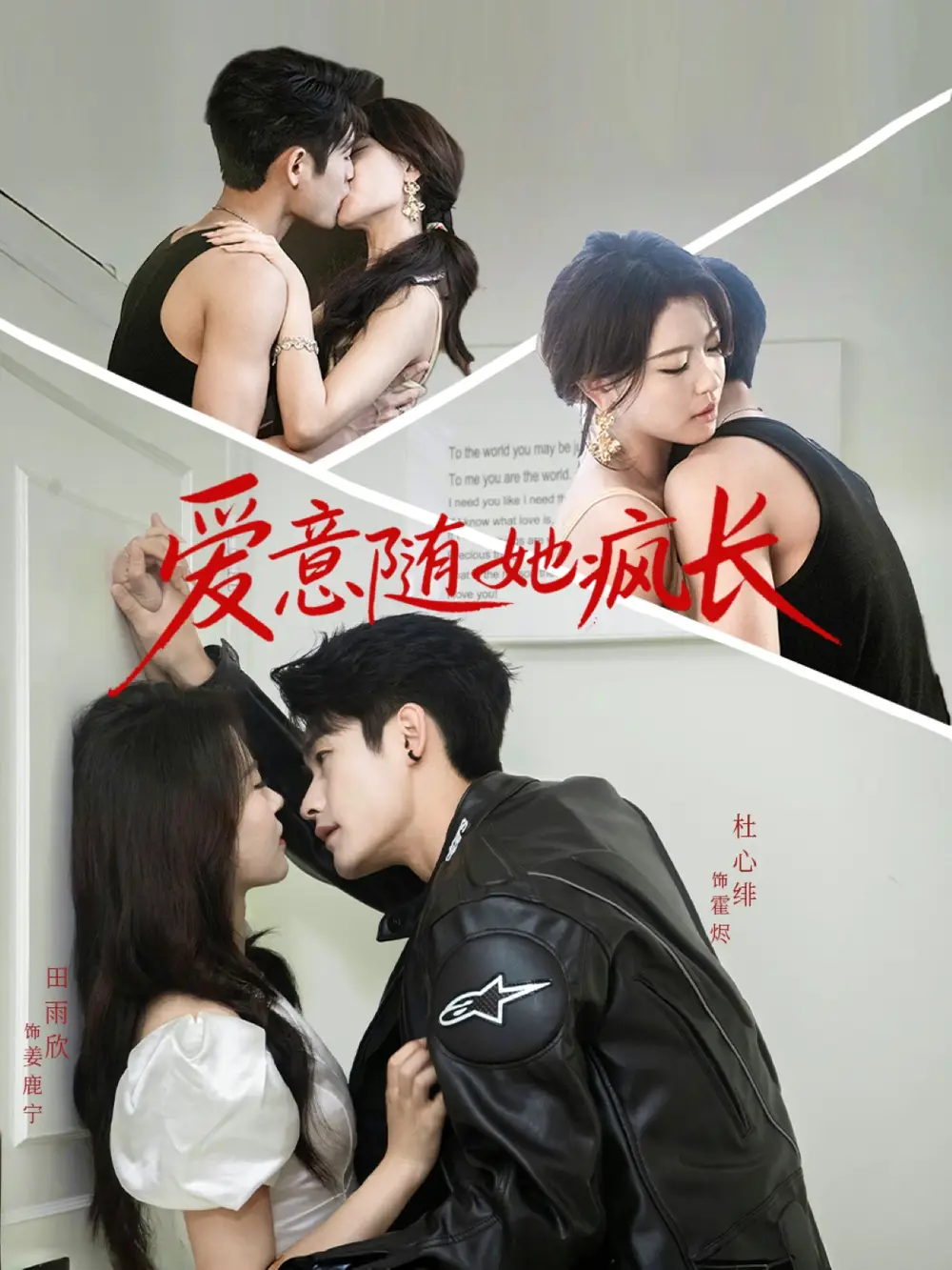 短剧《爱意随她疯长》全集免费在线观看大结局