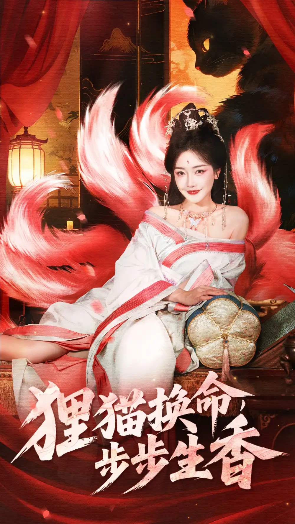 狸猫换命步步生香(80集)宋益凡&孟璐高清海报图片 狸猫换命步步生香(80集)宋益凡&孟璐海报