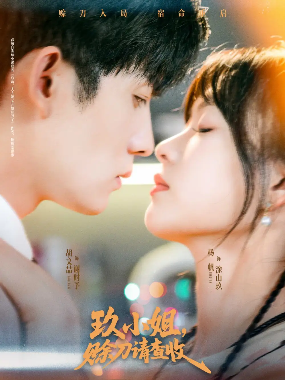 短剧《玖小姐赊刀请查收》全集免费在线观看大结局