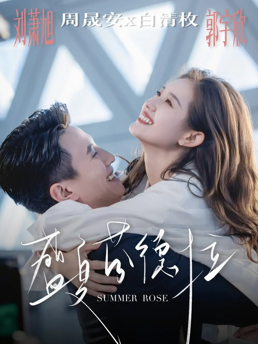 短剧《盛夏芬德拉》全集免费在线观看大结局