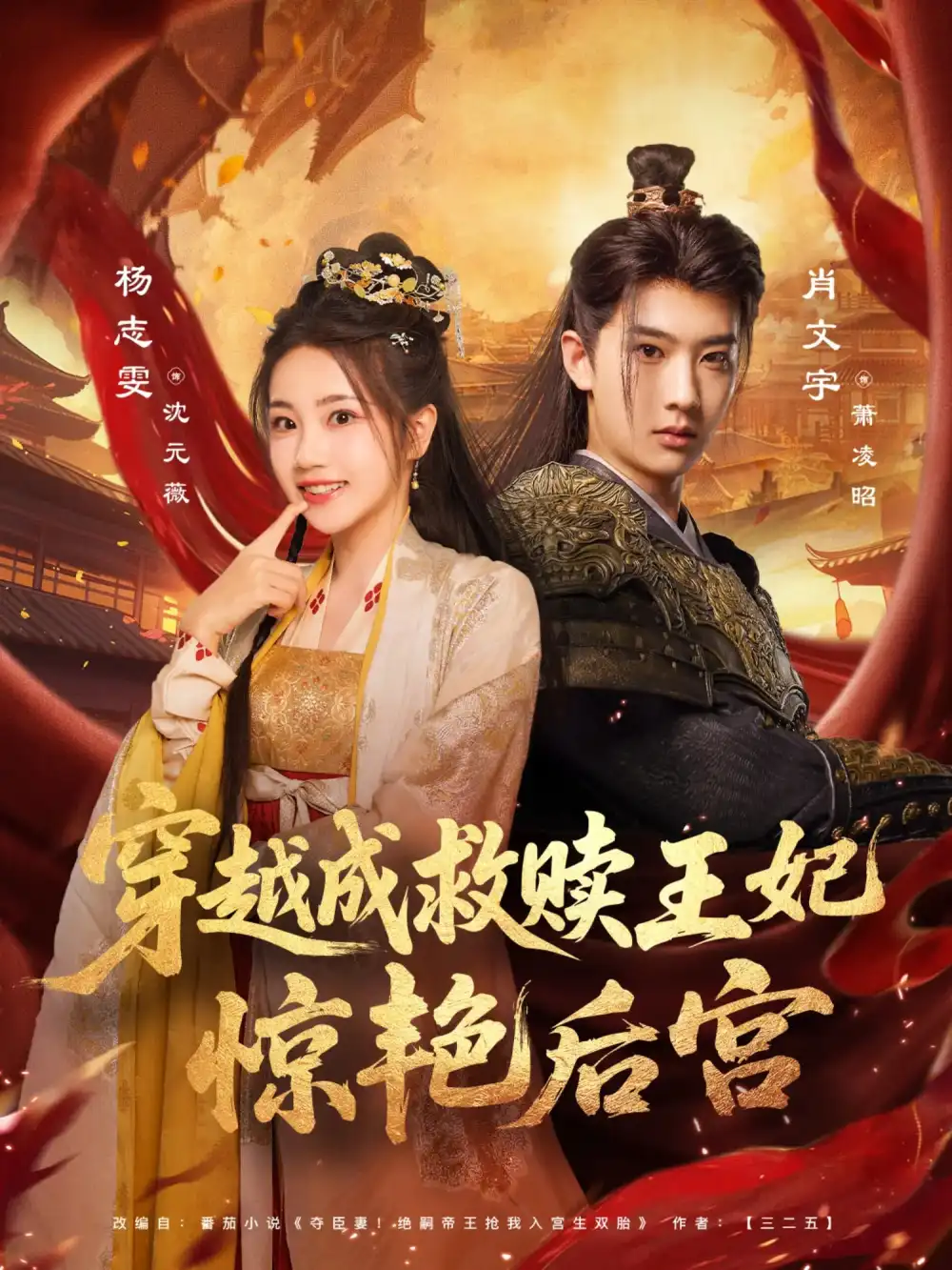 短剧《穿越成救赎王妃惊艳后宫》高清完整版全集免费在线观看