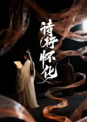 短剧《诗行怀化》全集免费在线观看大结局