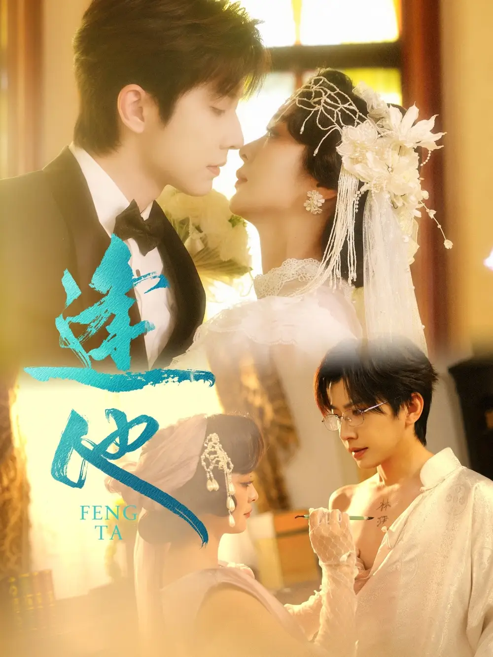 短剧《逢他》全集免费在线观看大结局