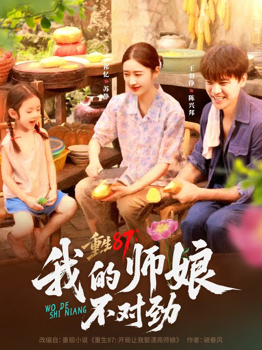 短剧《重生87我的师娘不对劲》全集免费在线观看大结局