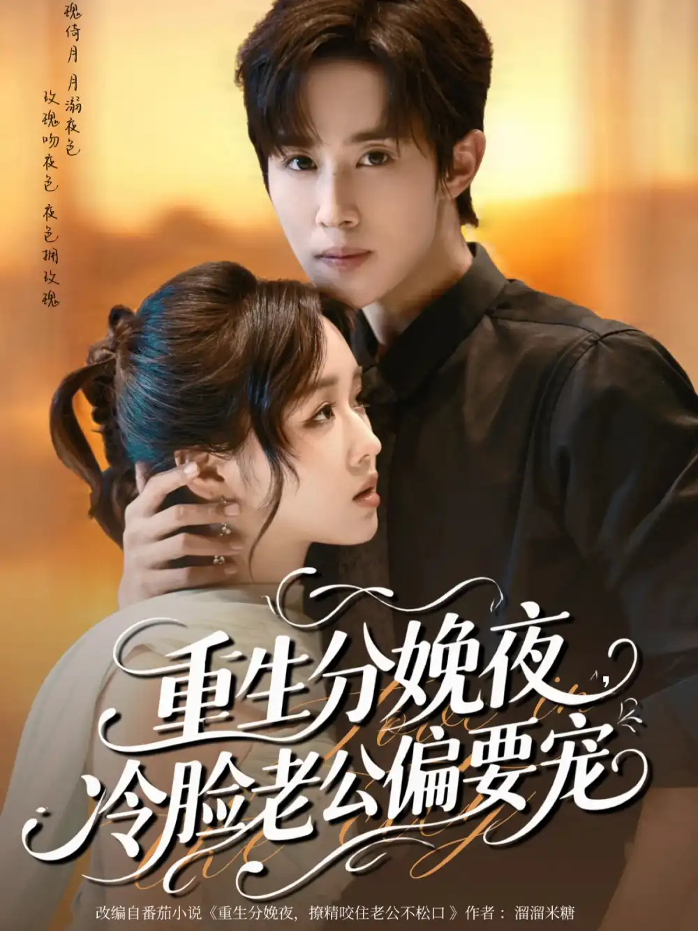 短剧《重生分娩夜冷脸老公偏要宠》全集免费在线观看大结局