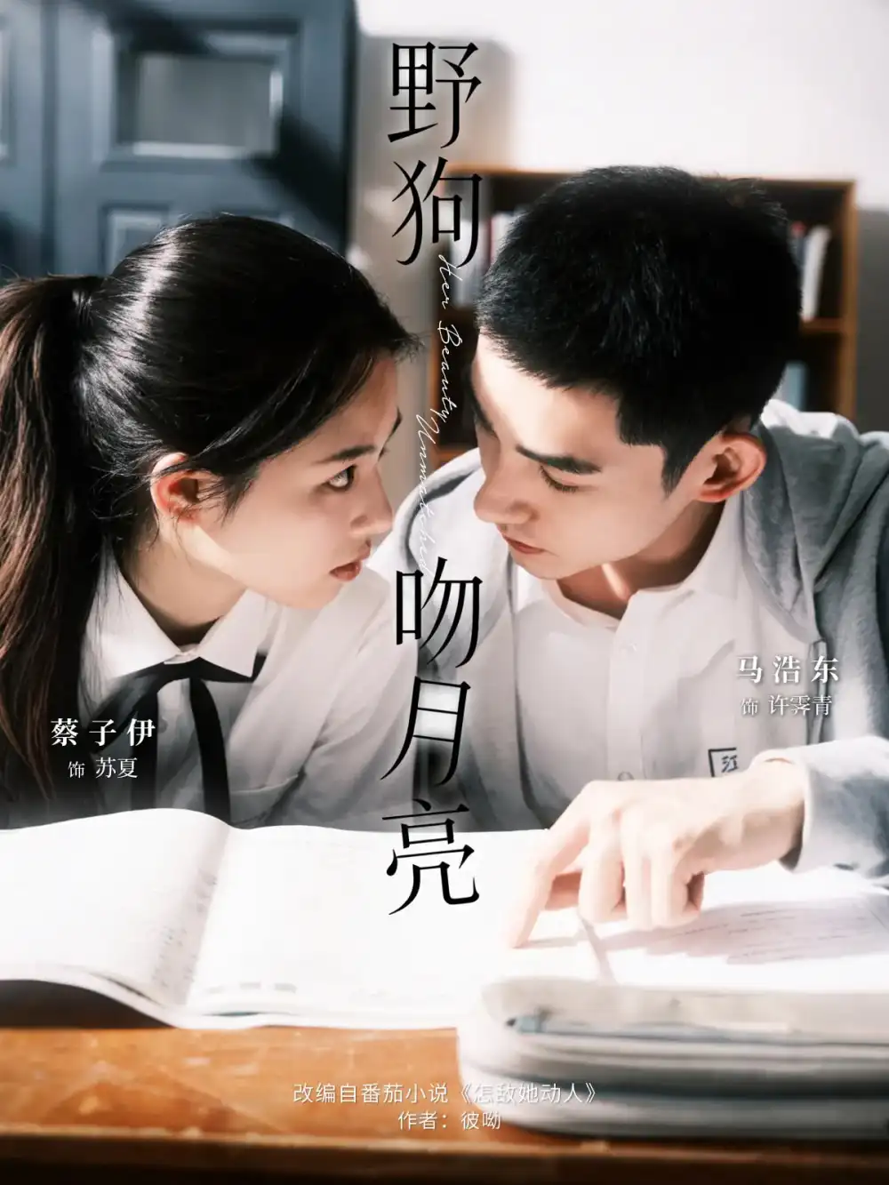 短剧《野狗吻月亮》高清完整版全集免费在线观看