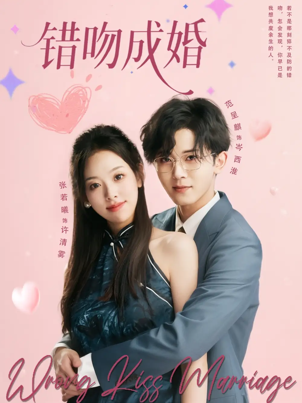 短剧《错吻成婚》全集免费在线观看大结局