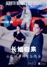 短剧《长姐归来冷家姐弟的生存指南》全集免费在线观看大结局