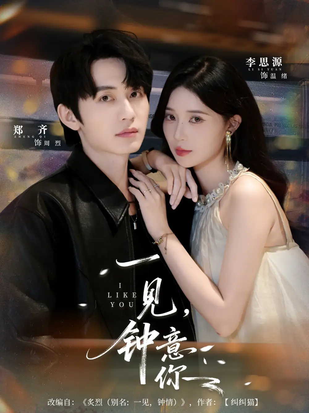 短剧《一见钟意你》全集完整版在线观看