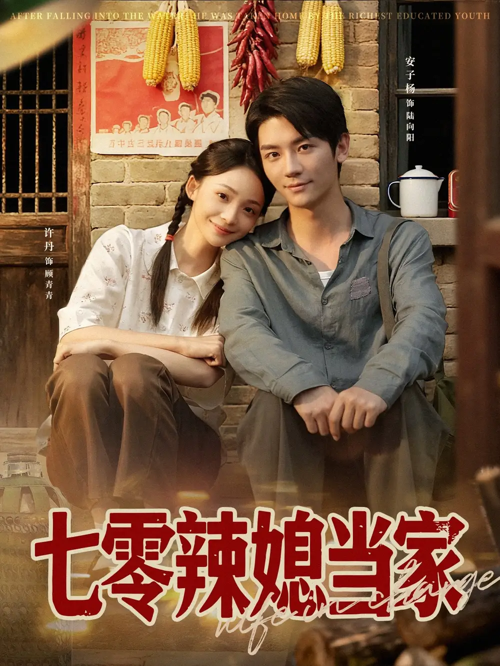 短剧《七零辣媳当家》全集完整版在线观看