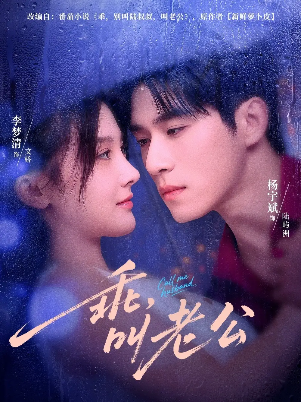 短剧《乖叫老公＆乖，叫老公》全集完整版在线观看