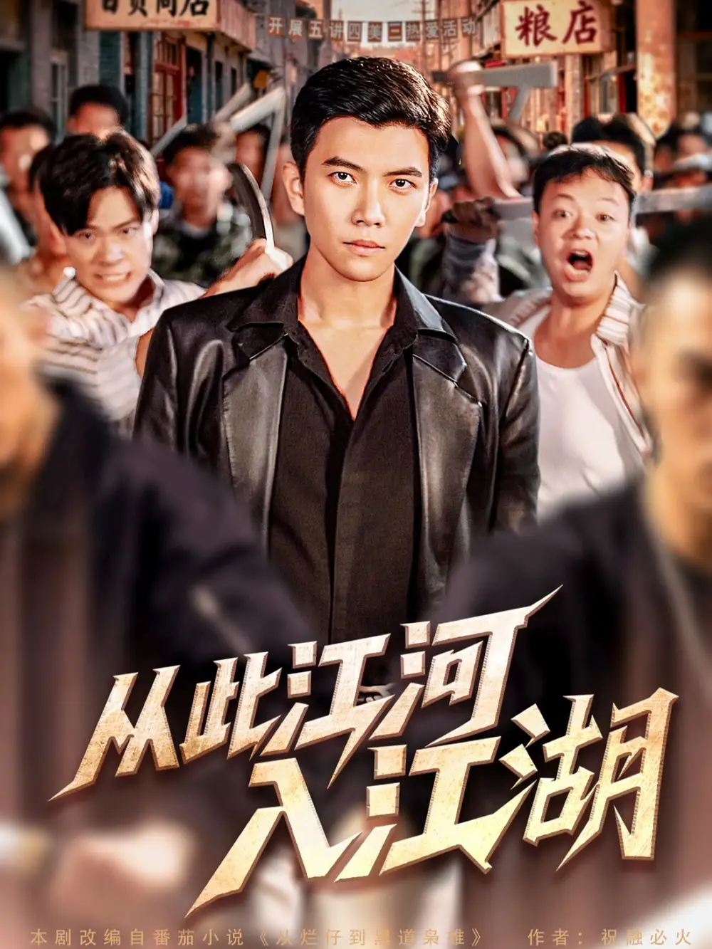 短剧《从此江河入江湖》全集完整版在线观看