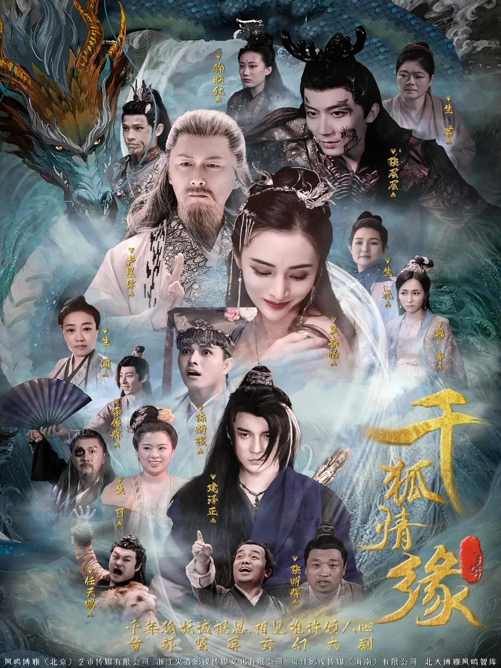 千狐情缘（75集）海报