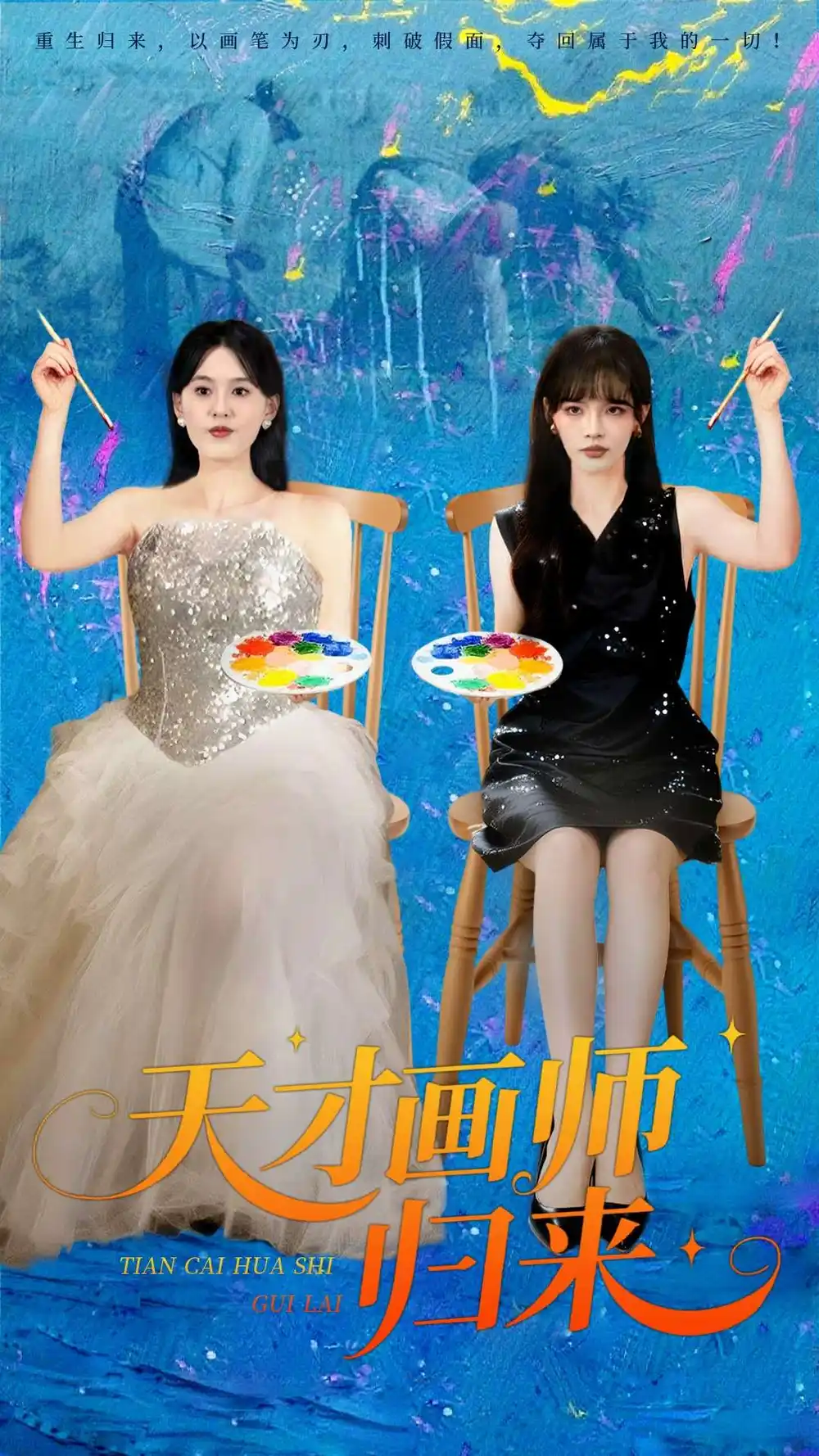 短剧《天才画师归来》全集完整版在线观看