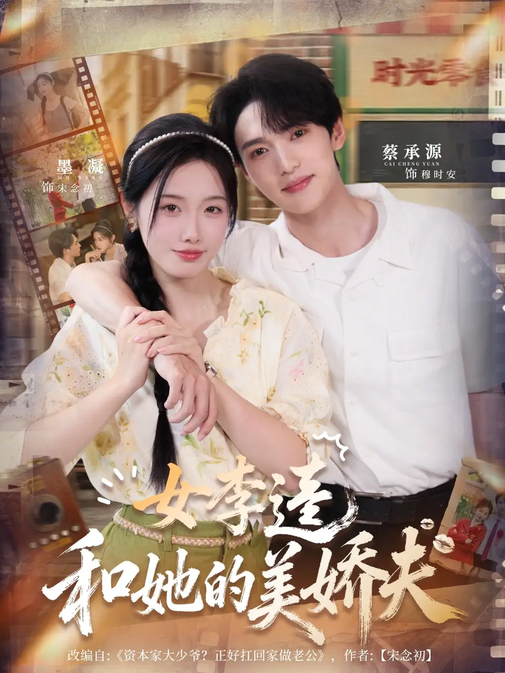 短剧《女李逵和她的美娇夫》全集完整版在线观看