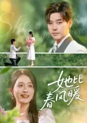 短剧《她比春风暖》全集完整版在线观看