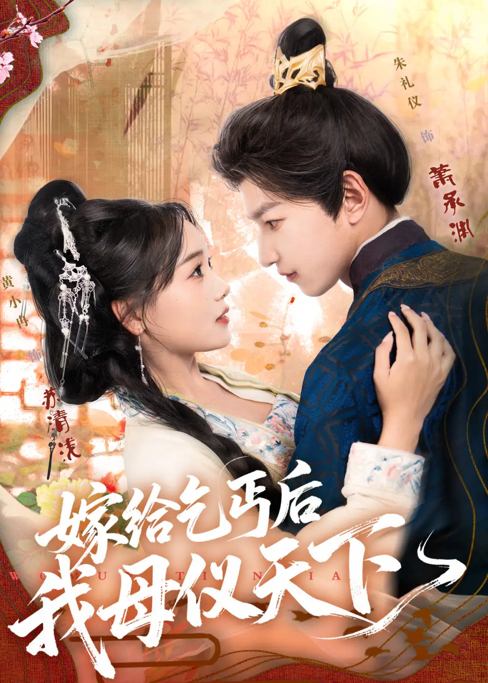 短剧《嫁给乞丐后我母仪天下》全集完整版在线观看