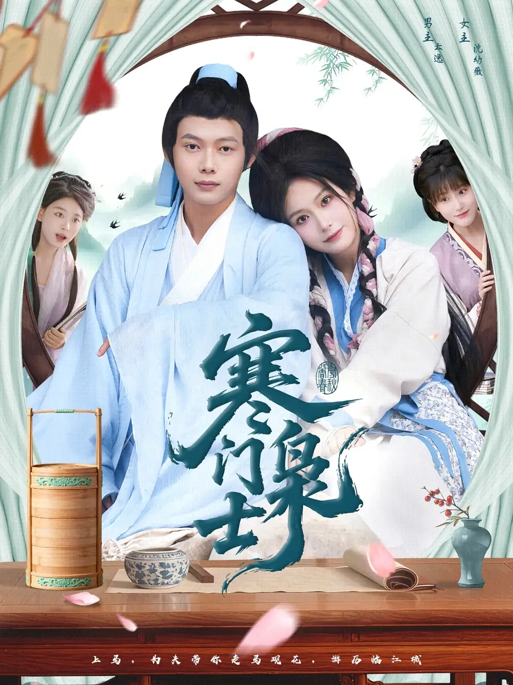 短剧《寒门枭士》全集完整版在线观看