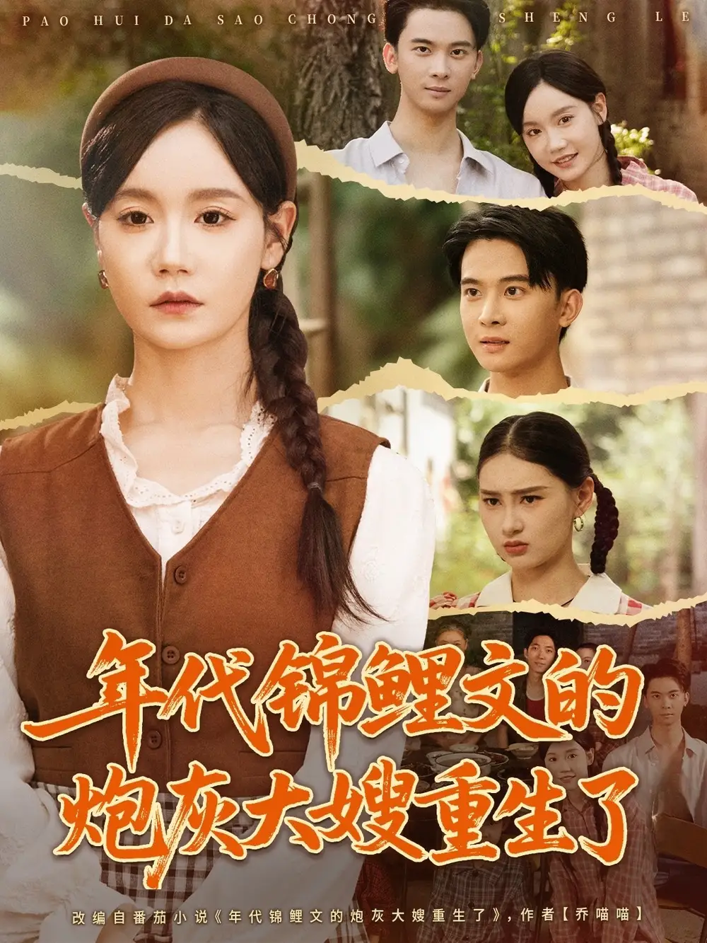 短剧《年代锦鲤文的炮灰大嫂重生了》全集完整版在线观看