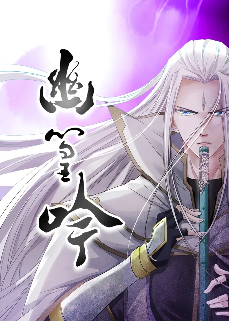 短剧《幽篁吟》高清完整版全集免费在线观看