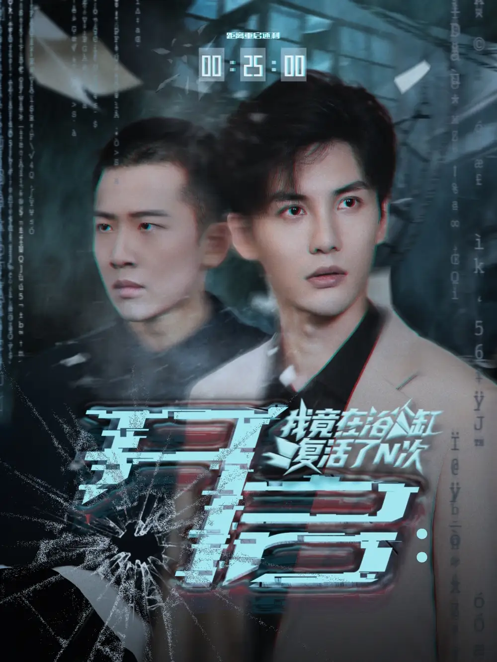 短剧《开启我竟在浴缸复活了N次》全集完整版在线观看