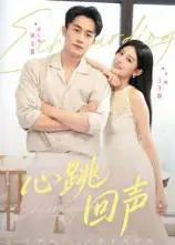 短剧《心跳回声》全集完整版在线观看