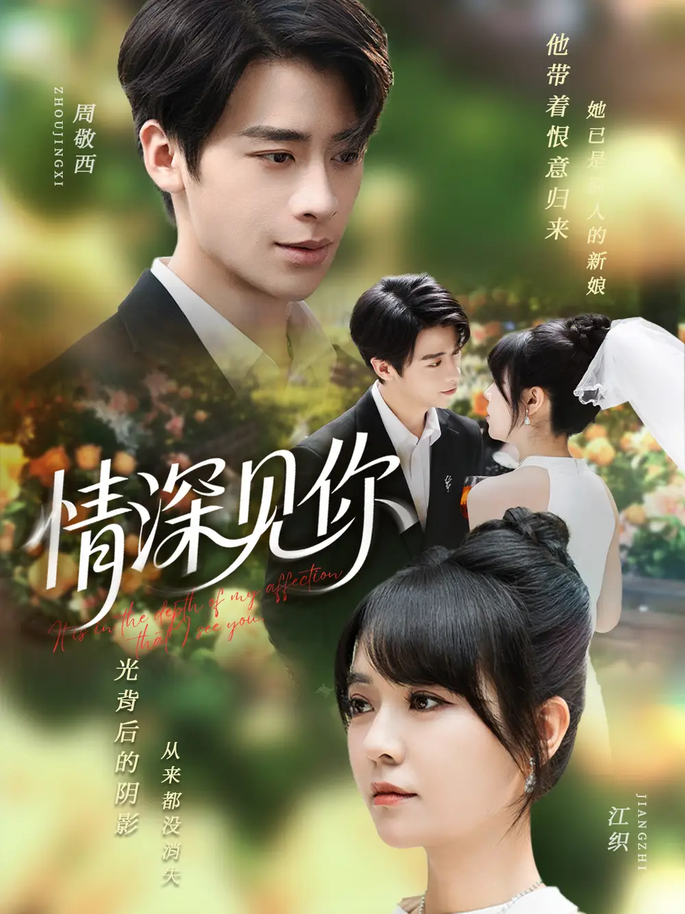 短剧《情深见你》全集完整版在线观看