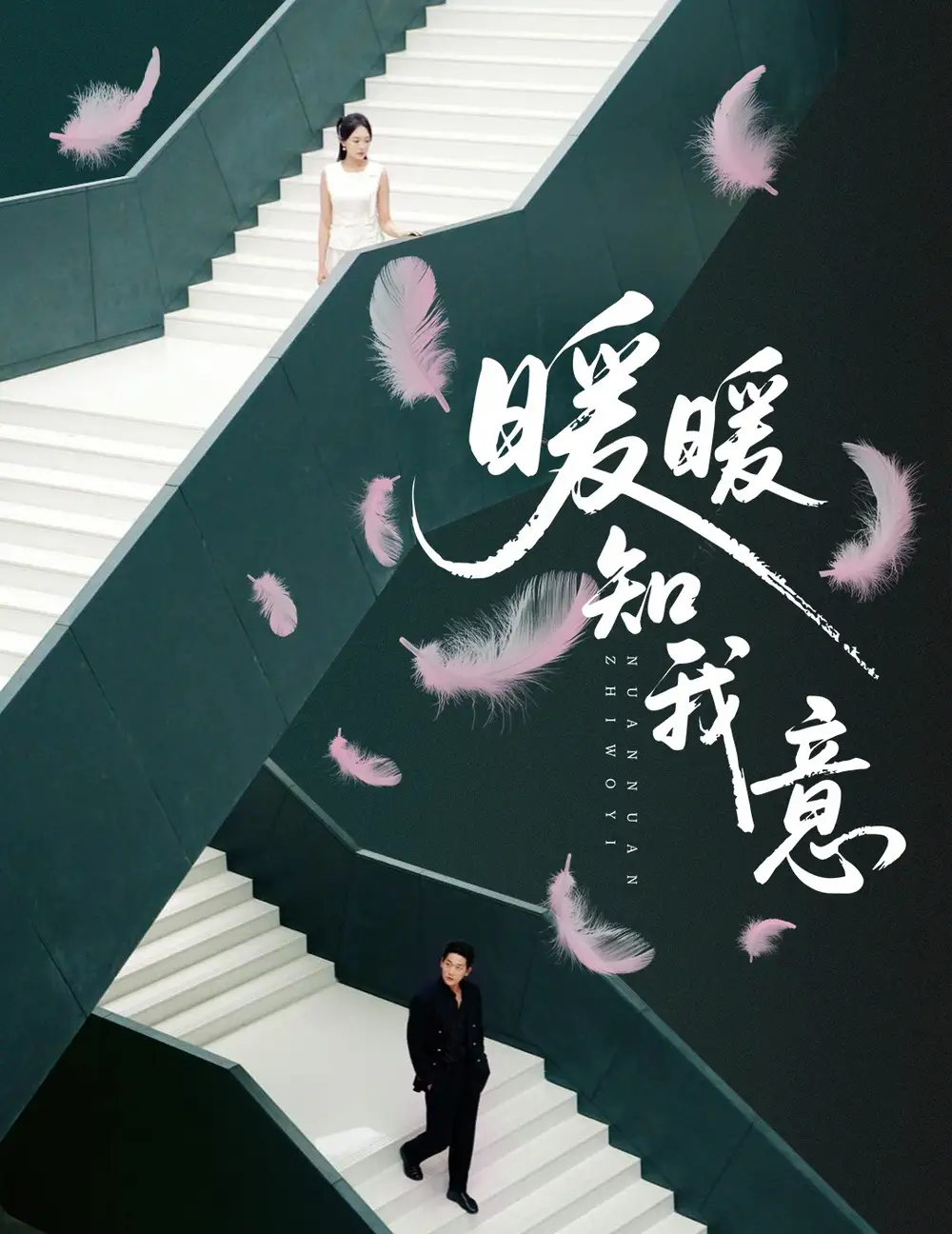 短剧《暖暖知我意》全集完整版在线观看