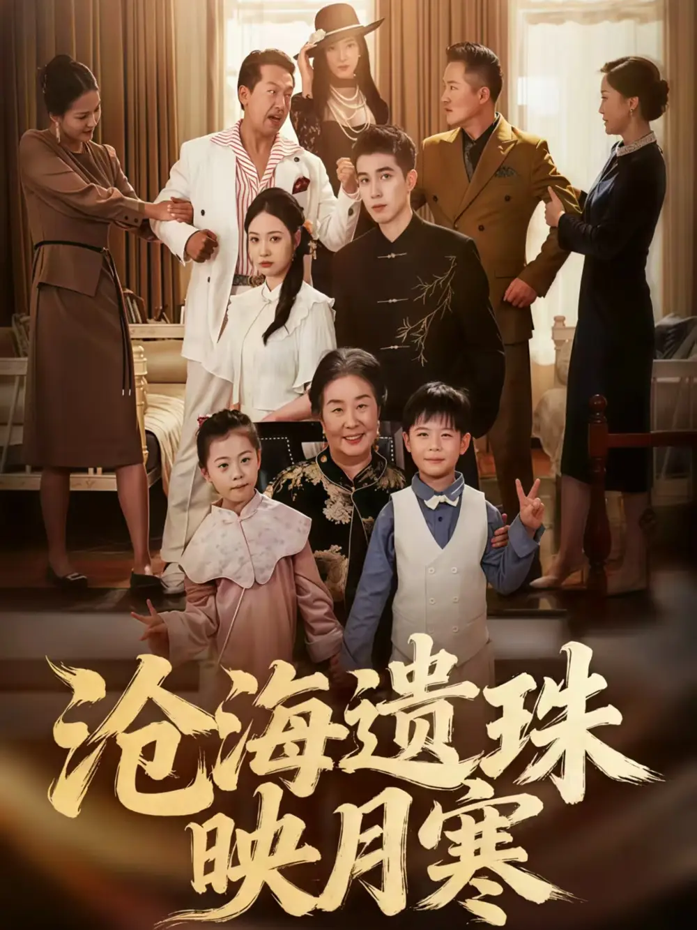 短剧《沧海遗珠映月寒》全集完整版在线观看