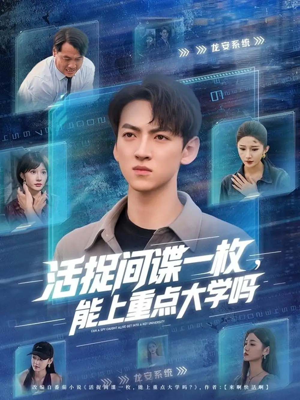 短剧《活捉间谍一枚能上重点大学吗》全集完整版在线观看