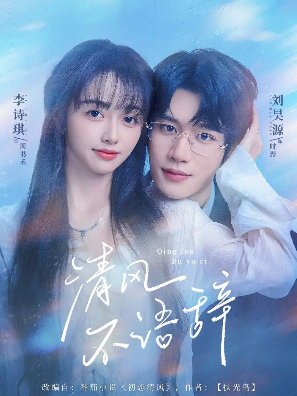 短剧《清风不语辞》高清完整版全集免费在线观看