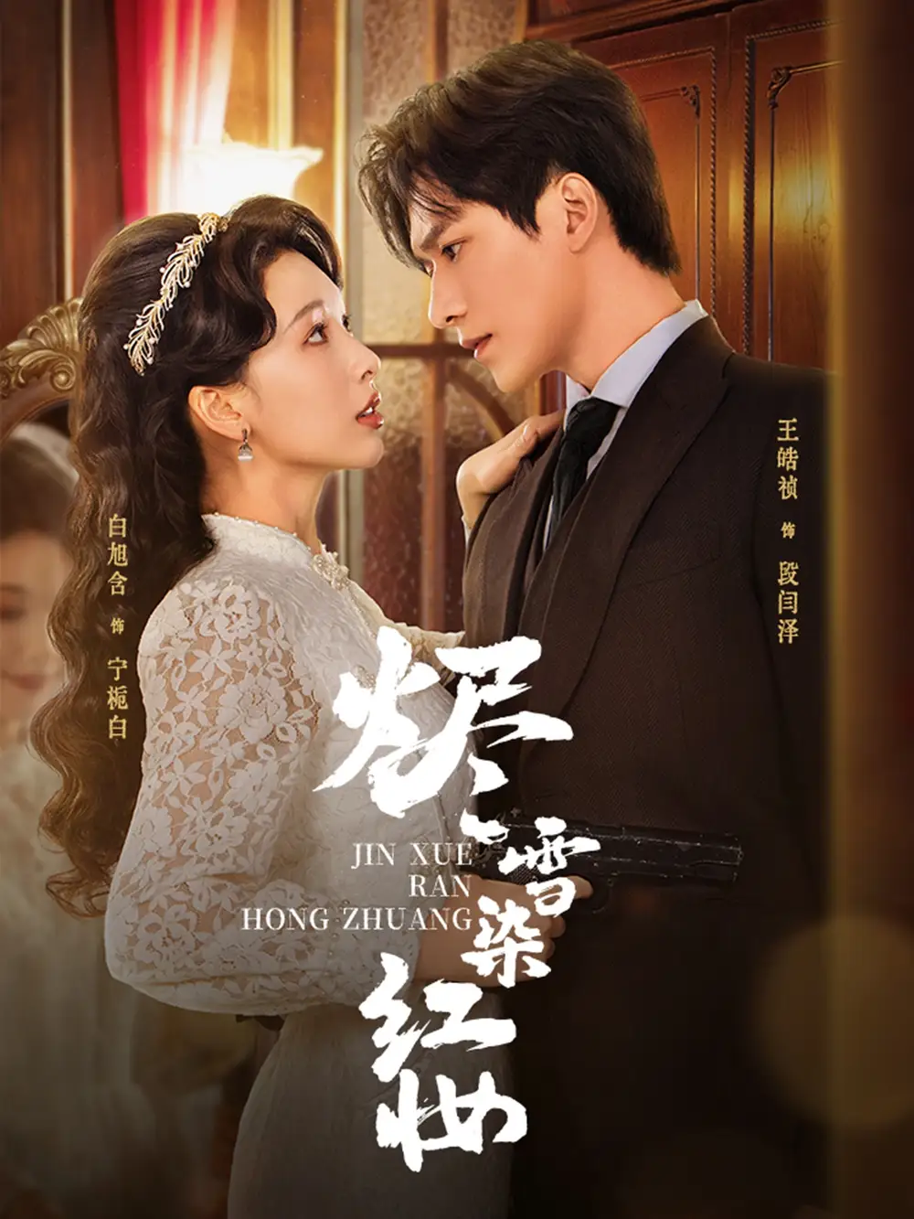 短剧《烬雪染红妆》全集完整版在线观看